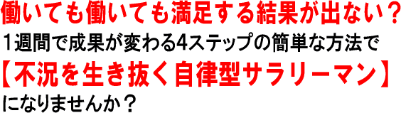 �����Ă������Ă��������錋�ʂ��o�Ȃ��H�P�T�ԂŐ��ʂ��ς��S�X�e�b�v�̊ȒP�ȕ��@�Ły�s���𐶂����������^�T�����[�}���z�ɂȂ�܂��񂩁H